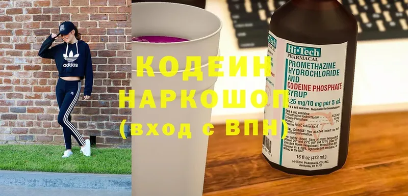 Кодеин Purple Drank  Обнинск 